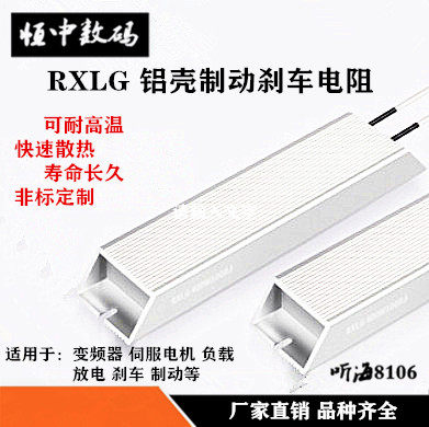 RXLG梯形铝壳变频器制动刹车电阻100W200W300W400W500W1000W1500W