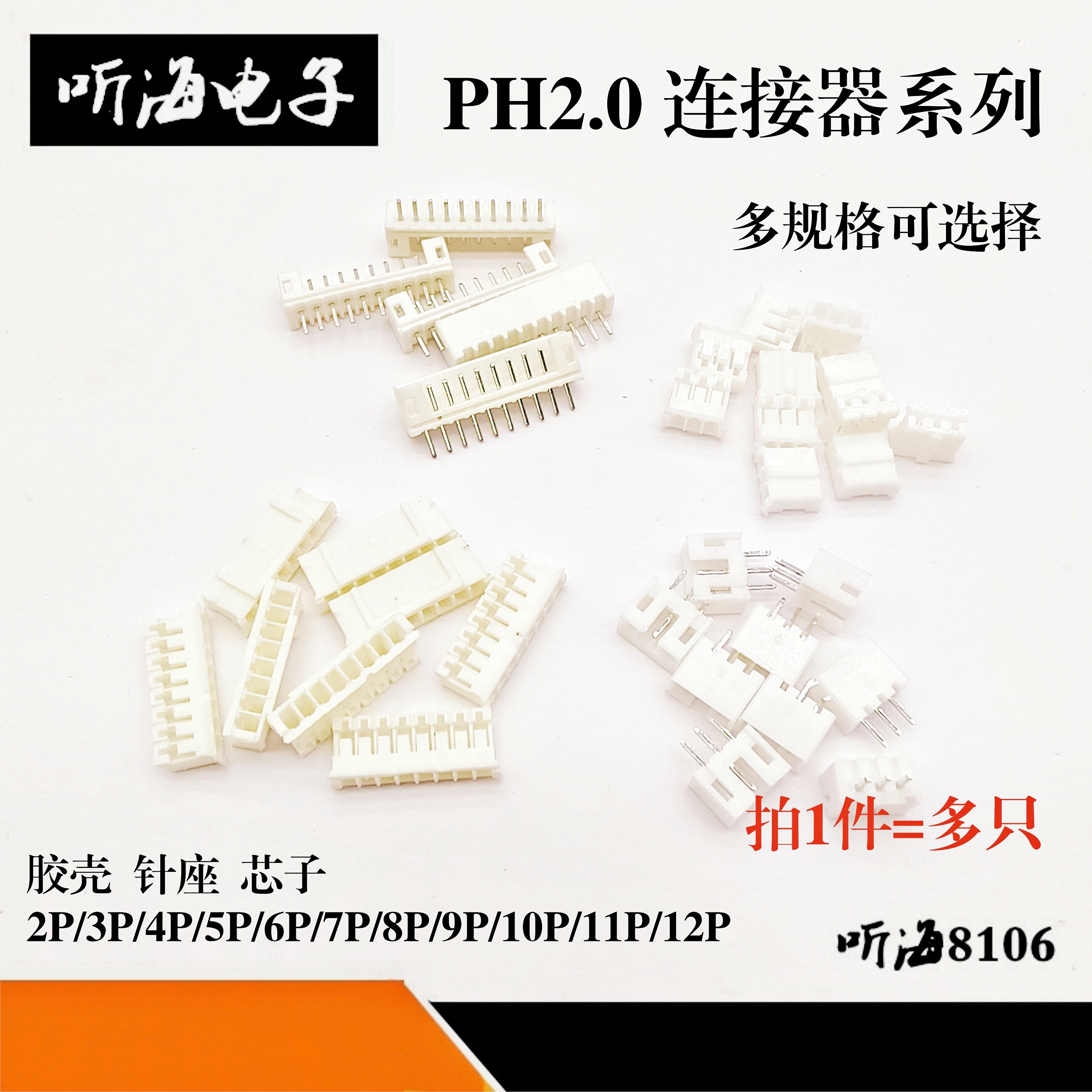 PH2.0连接器接插件胶壳针座直弯脚芯子2p3/4/5/6/7/8/9/10/11/12P