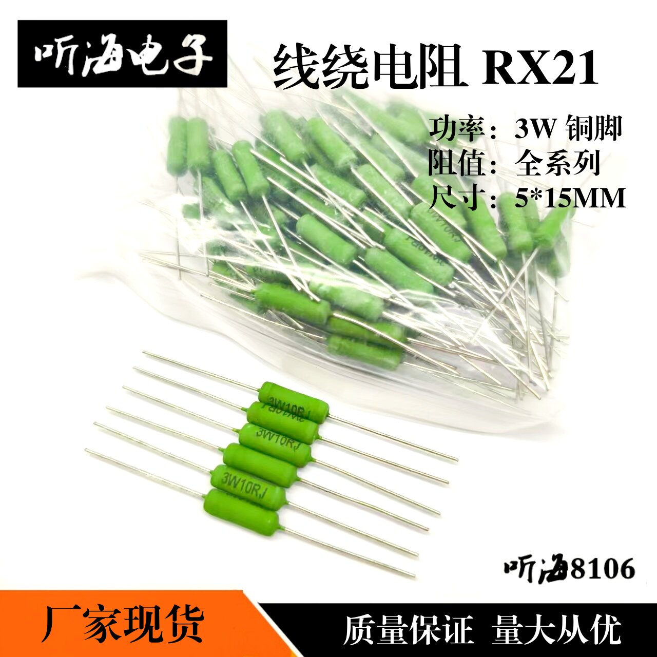 3W线绕电阻限流铜脚RX21-47R/43R/51R/56R/62R/68R/75R/82R欧10只
