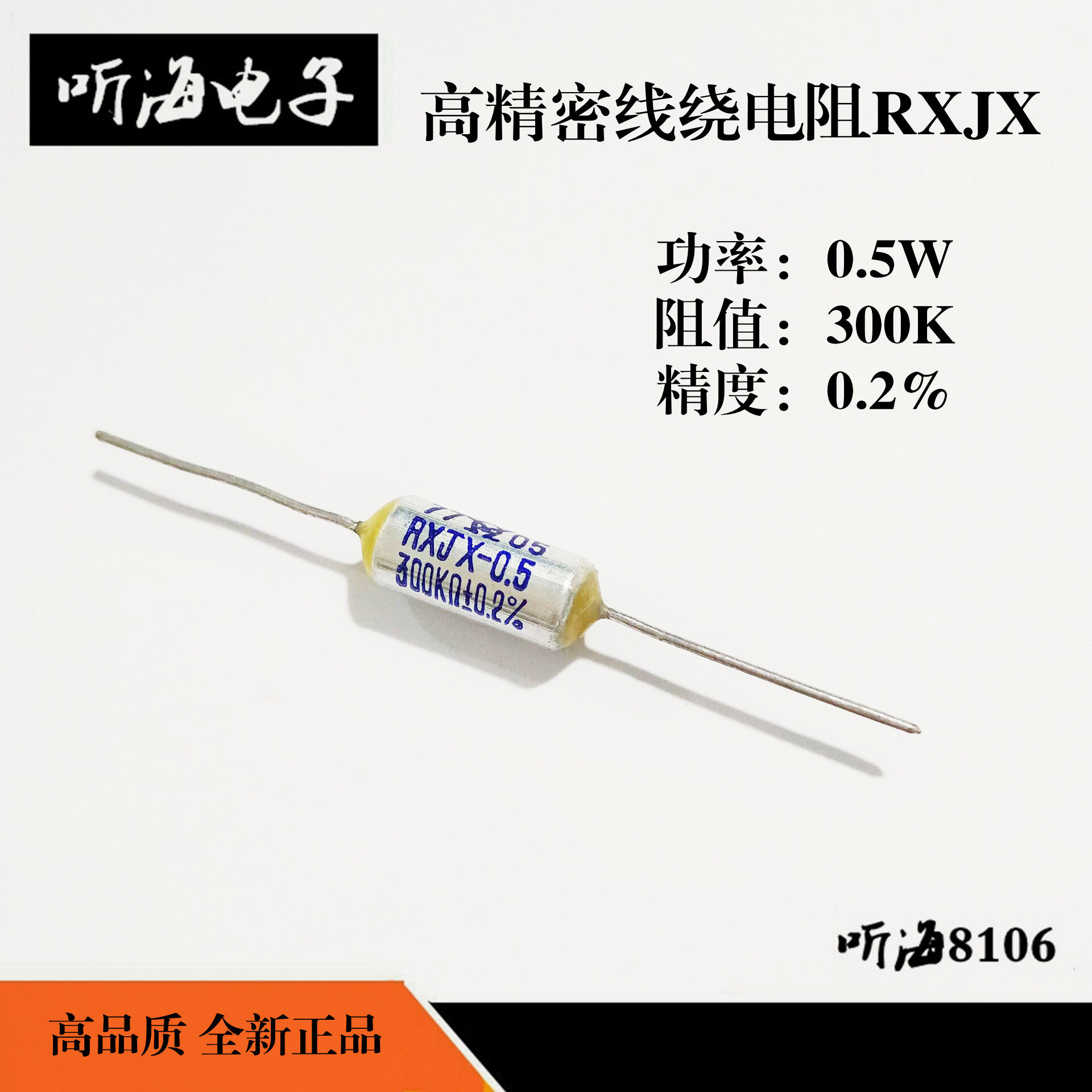 RX71-0.5W 300K 精度0.2%千分之二高精密线绕电阻军工级5% 1/2W