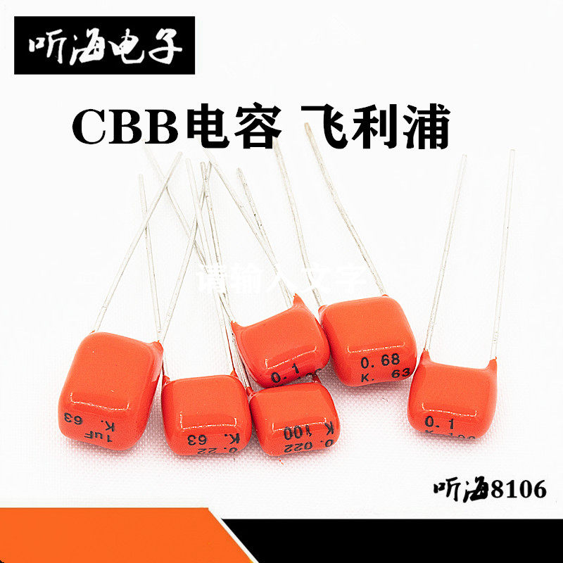 CBB电容橙色PILKOR飞利浦103/104/105/223/154/473/224/334/474