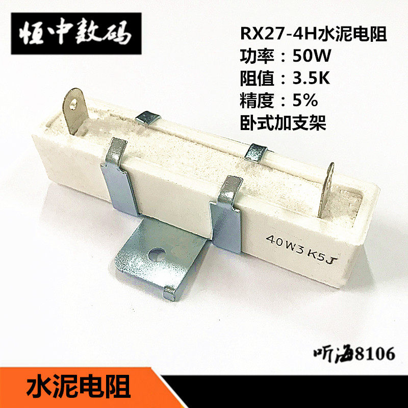 40W3.5K水泥电阻RX27-4H 3K5 50W精度5%带支架90*20*20高频白陶瓷