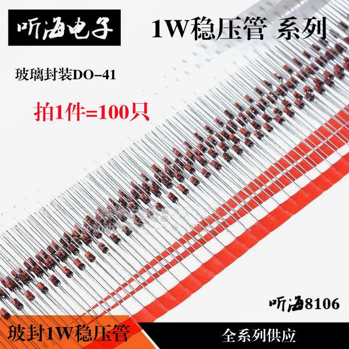 1W稳压管玻封直插3V4.7v5.1V6.8V10V12V15V18V20v27V30V33V1N4742