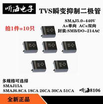SMAJ6 SMAJ6 8CA 12CA 20A 12CA 18CA 18CA 30CA 51CA 15A patch single bidirectional TVS transient diode