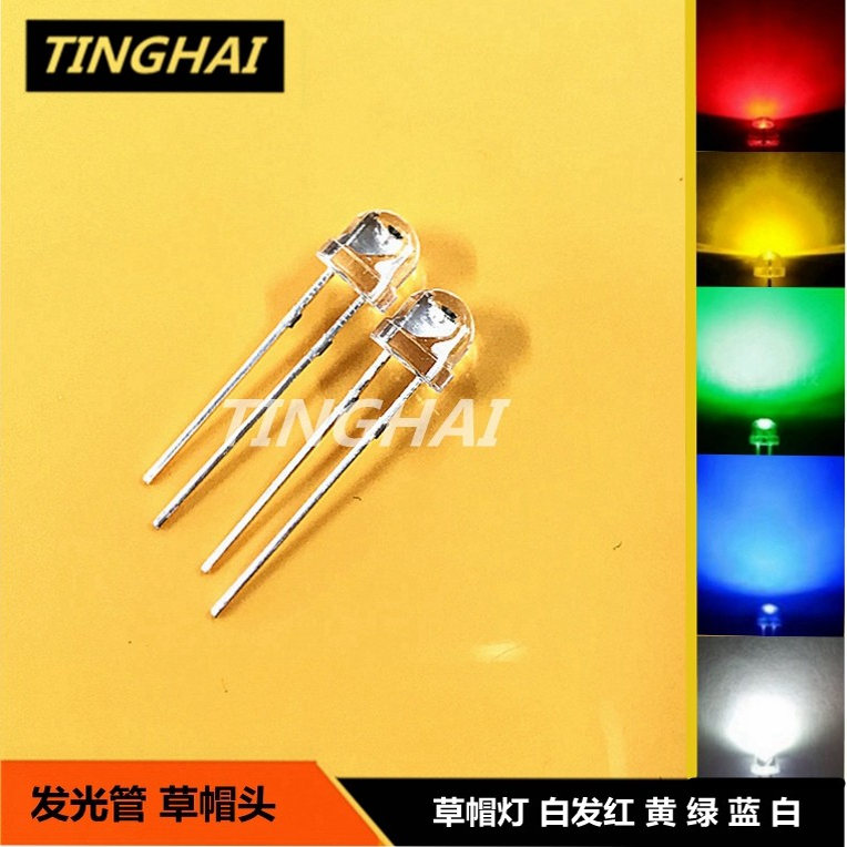 草帽发光管5MM 白发白 红 黄 蓝 绿 F5发光二极管LED 灯珠超高亮