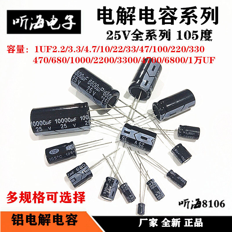 25V铝电解电容 10UF22uf/47/100/330/470/680/1000uf2200/1万10只