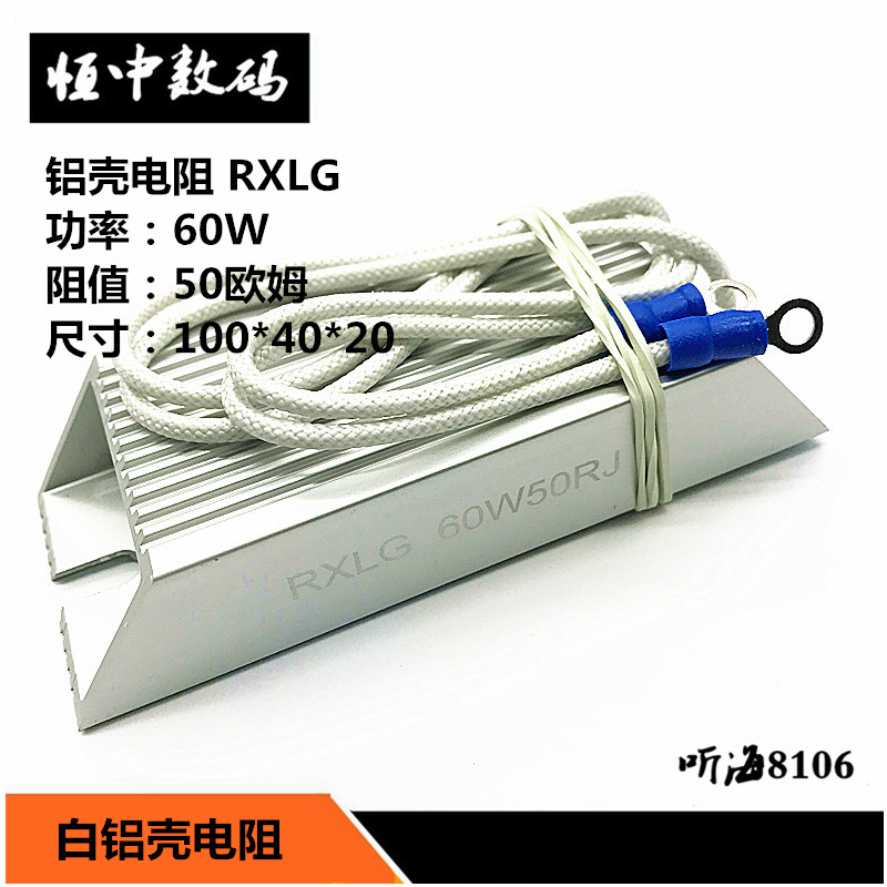 RXLG 60W50R 铝壳电阻刹车制动变频器伺服电机再生放电电阻50欧姆