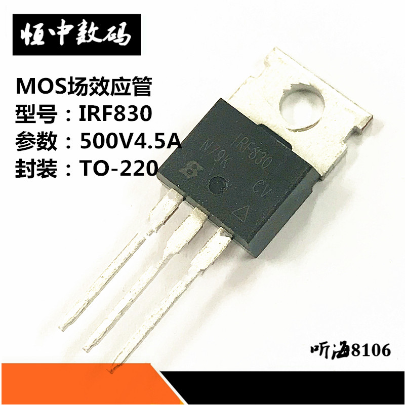 IRF830 IRF830PBF MOS场效应管 TO-220铁封N沟道4.5A/500V全新原