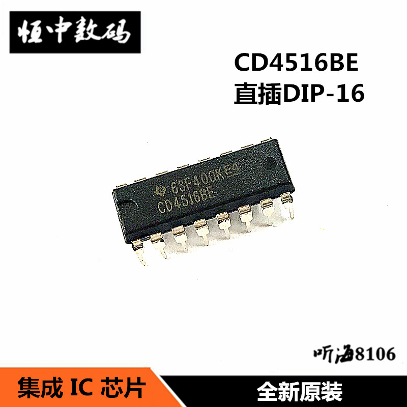 CD4516BE CD4516 直插DIP-16全新原装 二进制计数器 逻辑IC