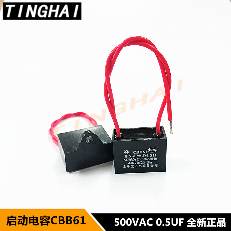 上海宝汇品牌 500V 0.5UF CBB61启动电容 适用空调风扇替代450VAC