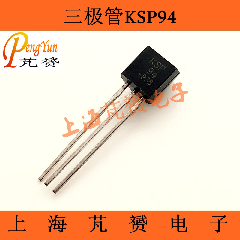 小功率 KSP94 A94 0.3A 400V PNP KSP94 三极管（20只）