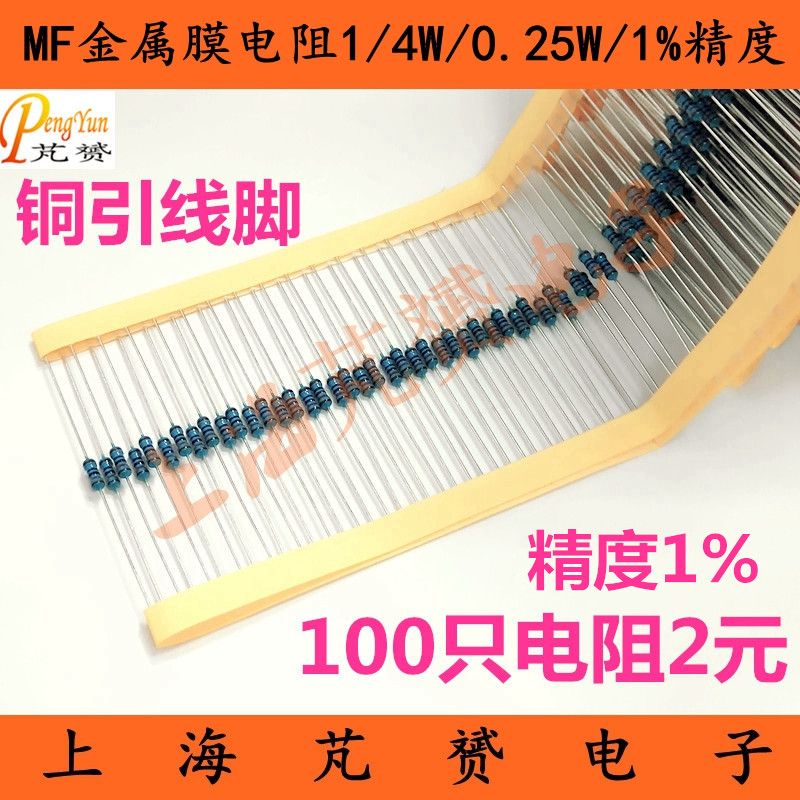 MF1 4W metal film resistance 1 3R 13R 130R 1 130R 3K 3K 13K 130K 130K accuracy 1%0 25W