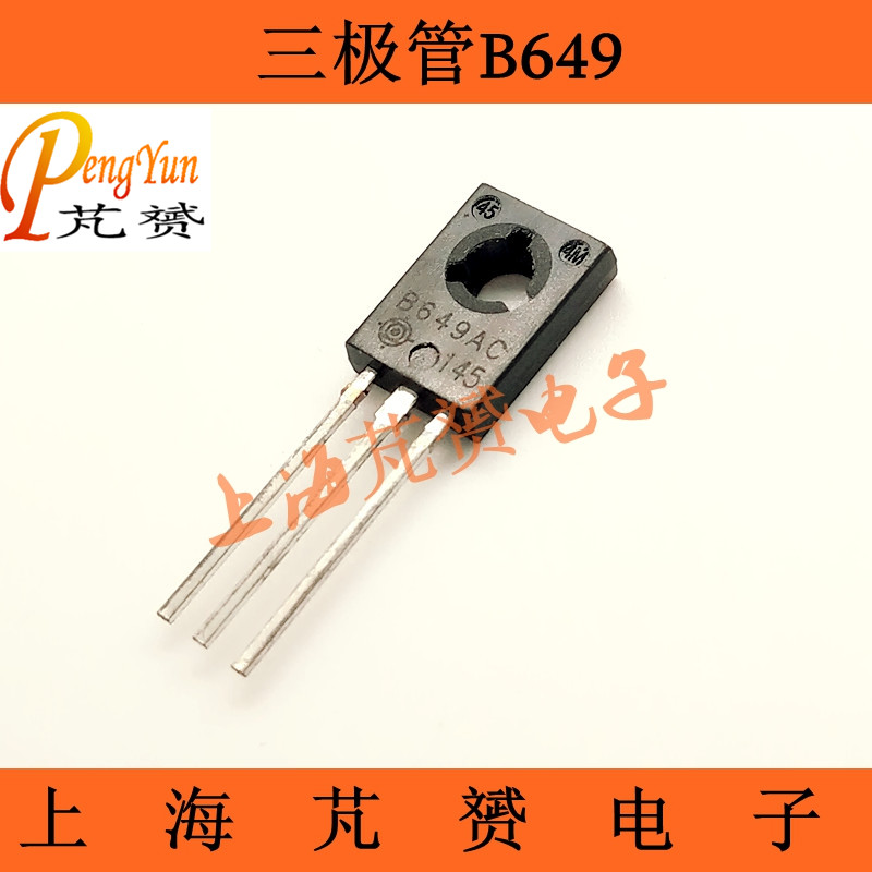 2SB649A B649A TO-126 全新 PNP功率三极管 （10只）