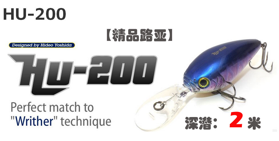 Japanese original HIDE UP HU-200 CRANK 15 5g deep dive 2M center of gravity transfer fat Luya fake bait