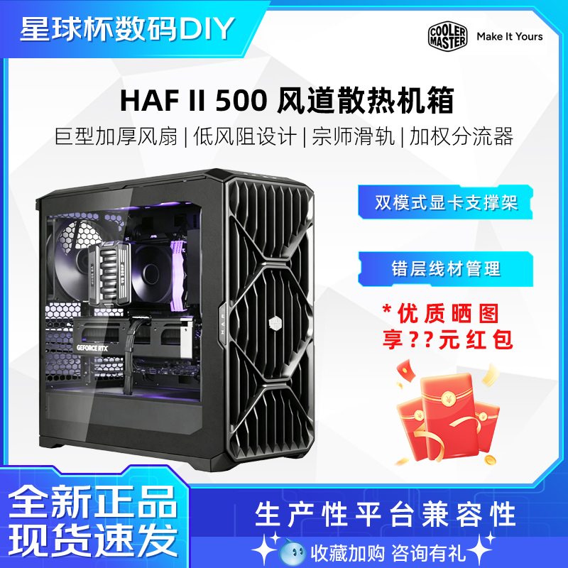 Cooler Master Haf Ii 500 Air Duct Chassis with Large Air Volume, Mid-Tower Side Transparent Tempered Glass Gaming Chassis