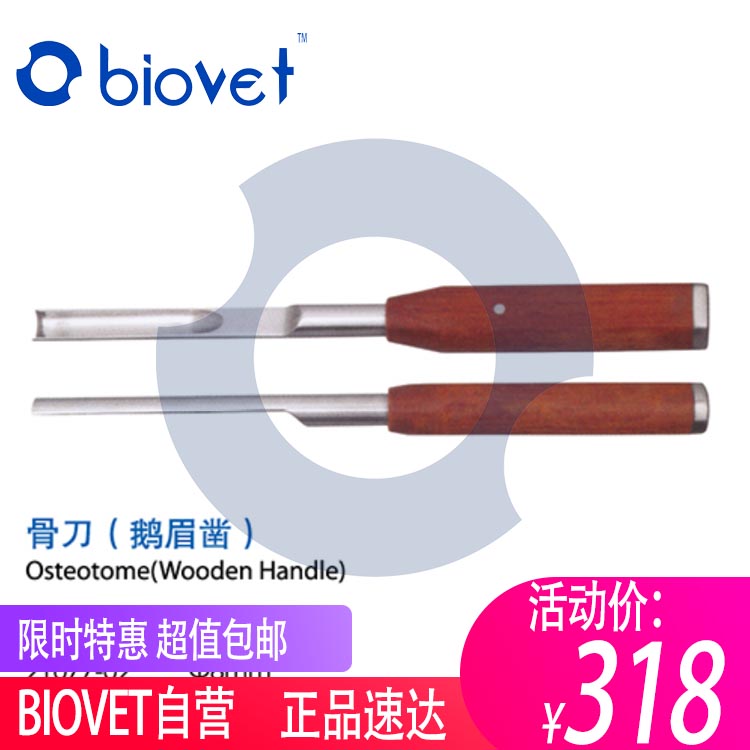 高品质骨科器械 骨凿 鹅眉凿骨刀  直头平口准半圆形胶木柄