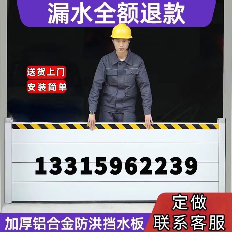 Water retaining board flood control flood gates Detachable thickened Waterproof Wall Distribution Room Garage stores Aluminum Alloy Waterproof Plate-Taobao