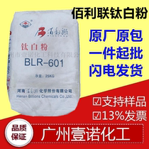 First-class agent domestic Henan Bolilian titanium dioxide BLR601 nano titanium dioxide factory direct sales