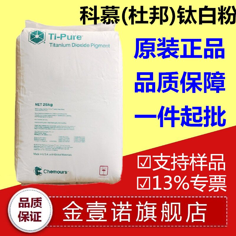 DuPont titanium pigment R-706 Rubber plastic paint inks Cormousse titanium pigment R706 Lanphase titanium pigment