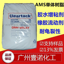 Monomer resin W120 French Crayville petroleum resin monomer resin hot melt adhesive tackifier