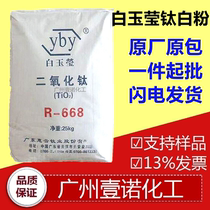 Guangdong Yunfu Baiyuying titanium dioxide R668 Rutile R-668 Huiyun titanium dioxide Rubber and plastic coating universal