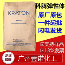 Kraton SEBS G1901 maleic anhydride grafted SEBS kraton 1901 Japan Kraton FG1901GT