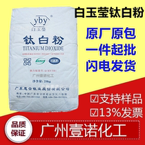 Guangdong Yunfu Baiyuying titanium dioxide HTA201 long-term spot supply of general anatase titanium dioxide A201