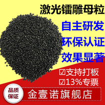 Laser engraving powder masterbatch Laser marking powder Plastic laser additives Plastic laser engraving powder Laser engraving powder