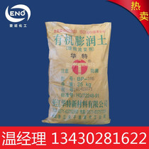 Organic bentonite Paint Paint thickener Stabilizer Anti-sagging anti-settling agent Zhejiang Huate Bentonite Co Ltd