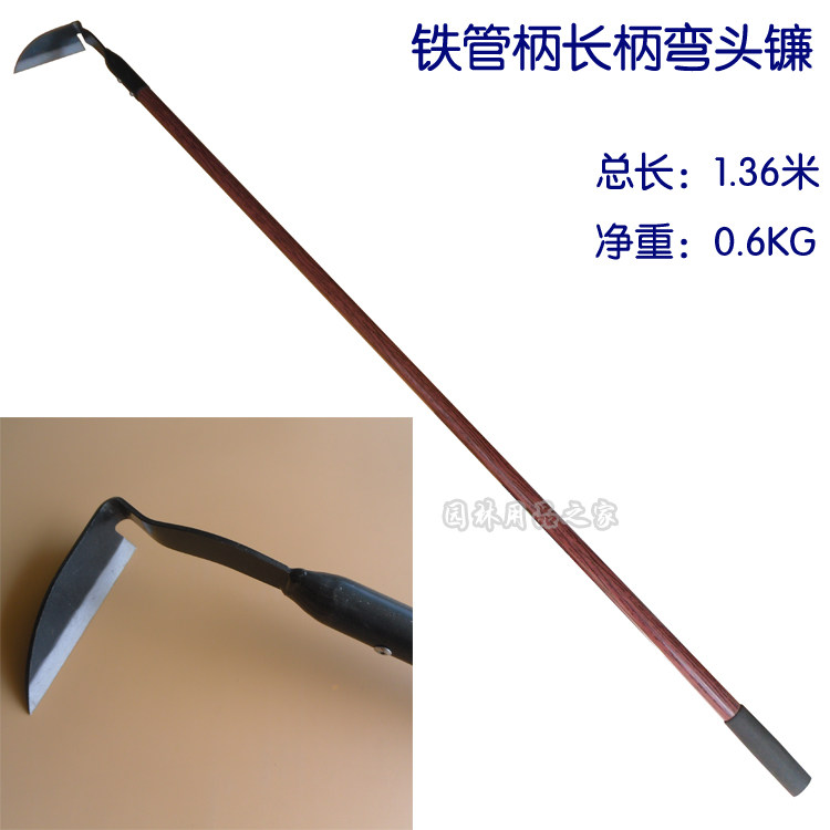 铁管柄弯把镰园艺锄草镰 长柄弯头锄种菜锄草园艺工具 总长1.36米