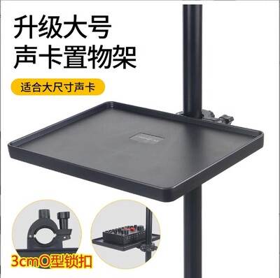 [手机直播支架 声卡托盘塑料托板置物架抖音主播视频拍摄影三脚架]