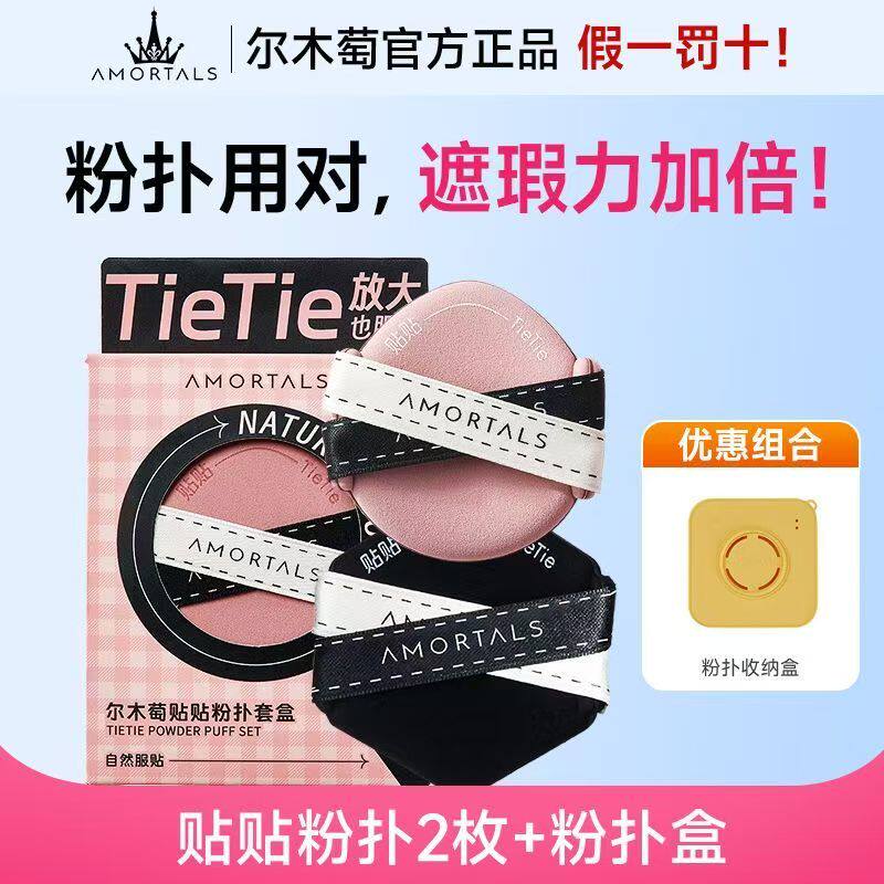 尔木萄贴贴粉扑气垫粉扑3枚套盒干湿两用遮瑕定妆双面美妆蛋正品
