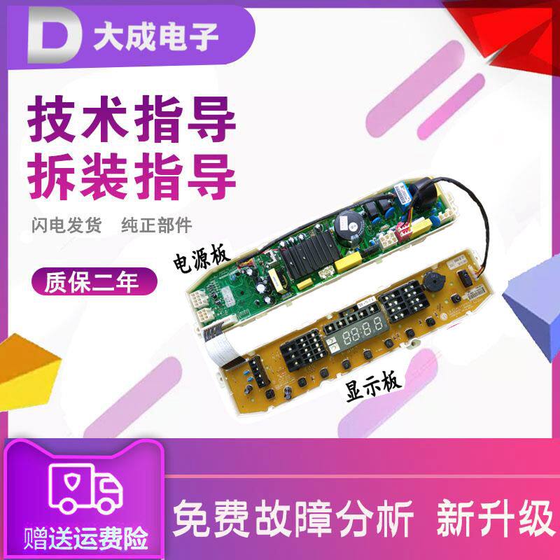 Suitable for LG automatic washing machine computer control board T70MS33PDE 60 EBR70918502 display panel