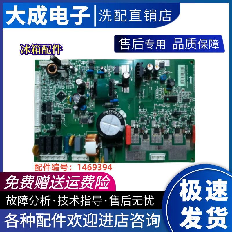 Suitable for Hisense Rongsheng Refrigerator Bcd-378Wkv1Mpk Motherboard 376Wpmb1469394 Inverter Board Power Supply