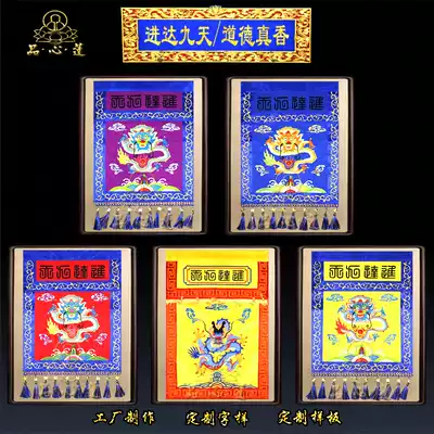 Pine Xinlian Taoist Taoist Jin Dai Nine Days Moral Embroidery Tablecloth Fragrant Daochang Daozhifang