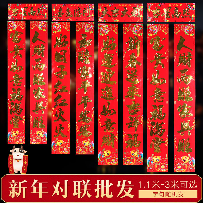 Year of the Rabbit New Year Copper Plate Gold Words Couplet Gate Spring Festival couplet bronzing embossed New Year painting door stickers 1 3 meters 1 6 meters 2 2 meters