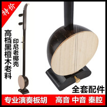 Banhu musical instrument high-end ebony wood song treble alto banhu Qinqiang banhu professional playing red sandalwood wooden banhu