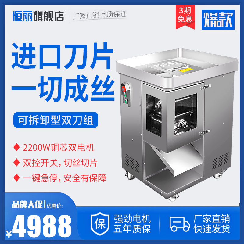 Cut Meat Slice Electric Cut Meat Wire Machine High Power Vertical Detachable Chicken Willow Meat vertical Once shaped wire cutting machine