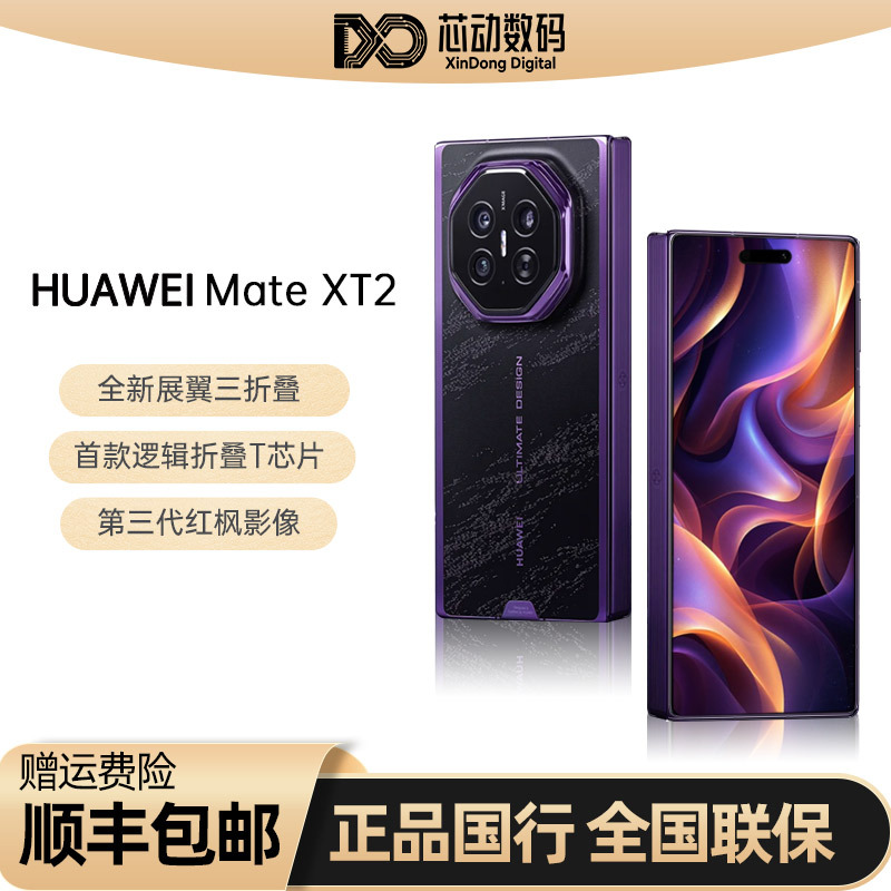 Huawei Huawei Mate Xt 2 Extraordinary Master Spirit Shield Privacy Screen Third Generation Red Maple Image