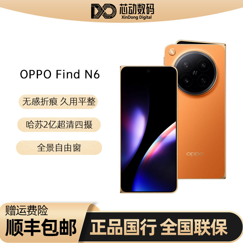 【新モデル発売】OPPO Find N6 折りたたみ式フラッグシップスマートフォン - シームレスな折り目、ハッセルブラッド200MPクアッドカメラ搭載