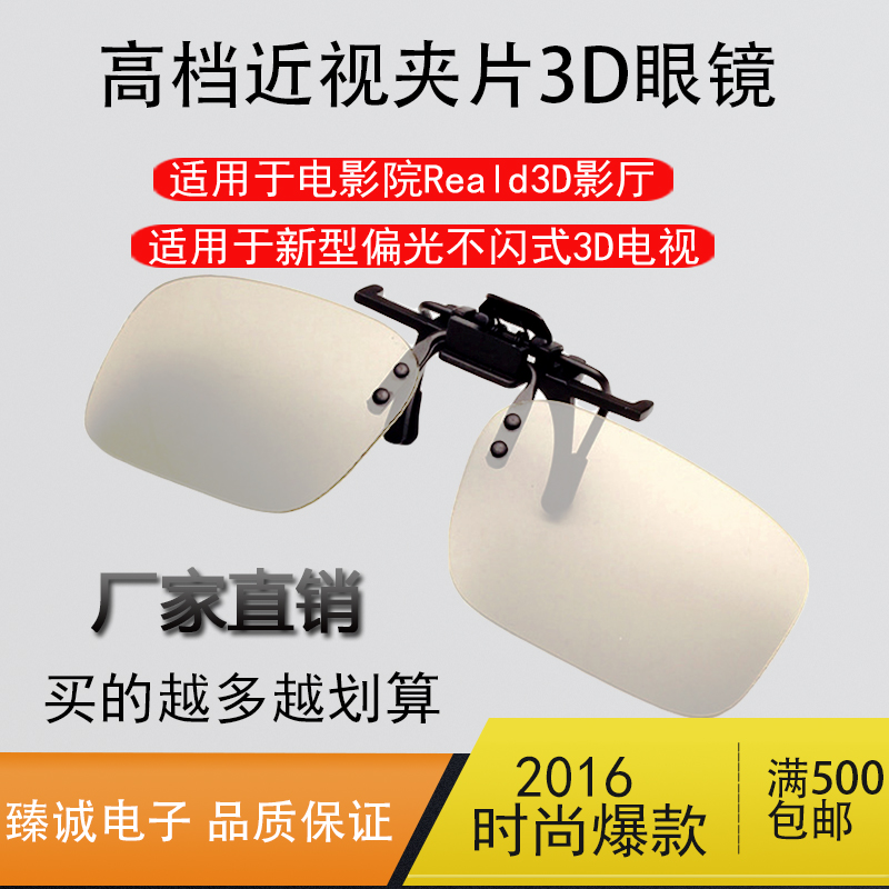 3D glasses cinema Private polarized TV Universal IMAX Chinese giant screen Myopia Clip Manufacturers Direct