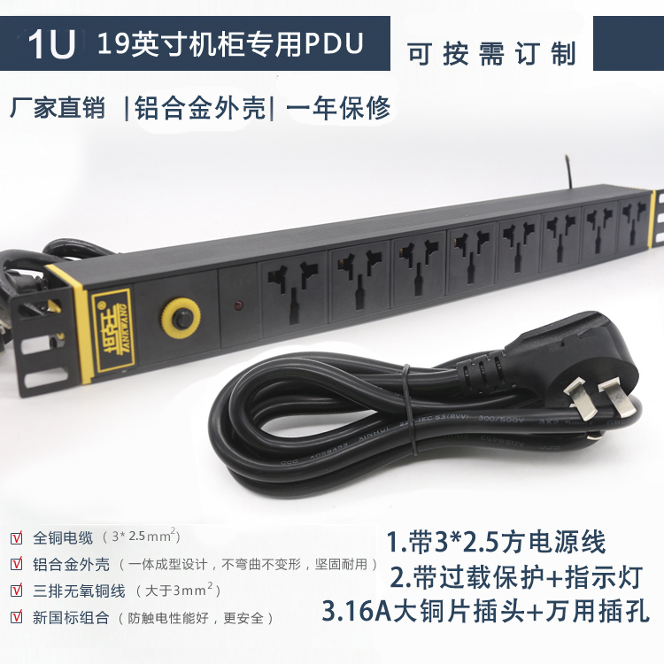 19 inch 8 bit 16A cabinet special tank king socket PDU plug frame type 2 5 square through pure copper hole