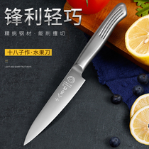 Eighth fruit knife stainless steel household sharp multi-purpose knife kitchen cutting peel knife cooking knife melon fruit knife
