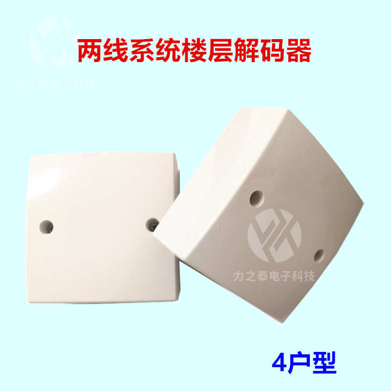 Non - visual second - line building intercom floor decoder floor control platform Intercom control box 4 houses