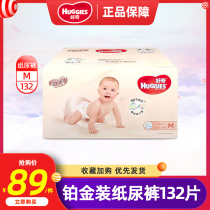 (Clearance) Curious platinum diapers M132 pieces of men and women Baby Baby breathable dry diapers medium