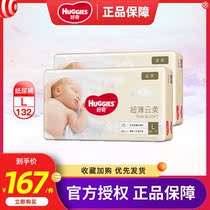 Curious gold diapers L132 pieces of super soft body breathable dry men and women baby baby diapers upgrade