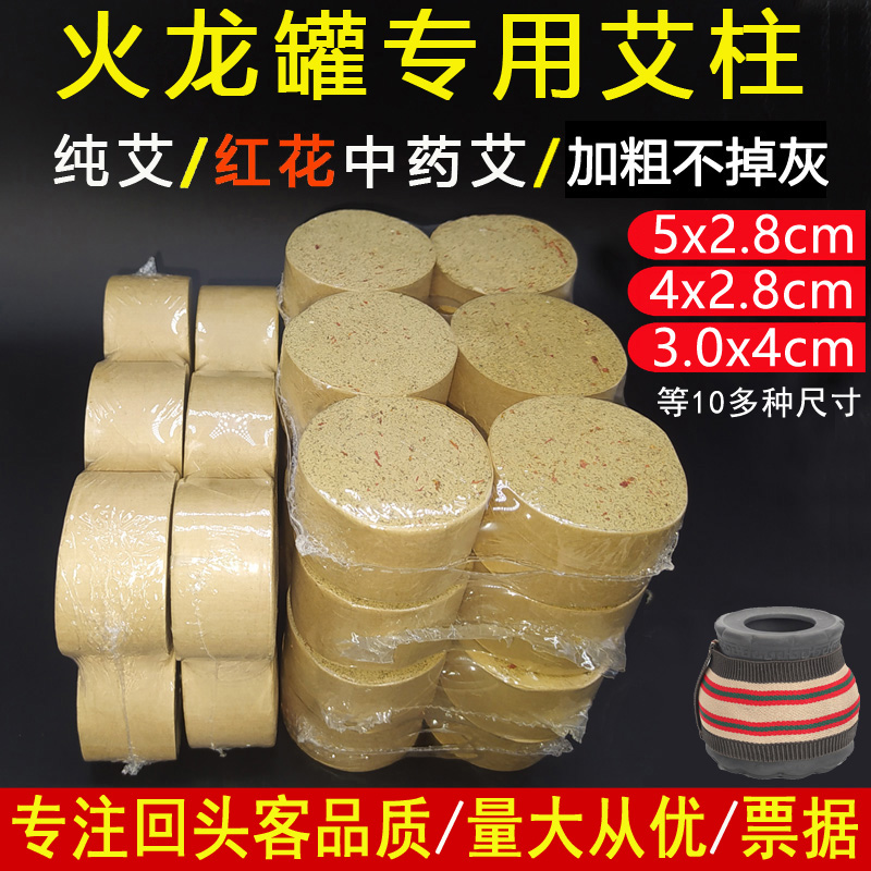 Add Coarse 5cm Short Ai column 3cm Home Fire Dragon Jar Scraping Jar Traditional Chinese Medicine Red Flowers Short Agkistrodon Moxibustion Column 4cm Not Falling Ash