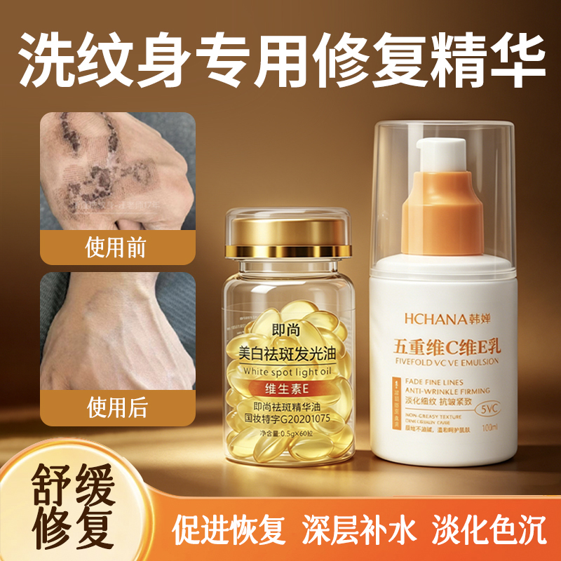 Special Repair Essence for Tattoo Removal, Lightens Pigmentation, Hydrates and Moisturizes
