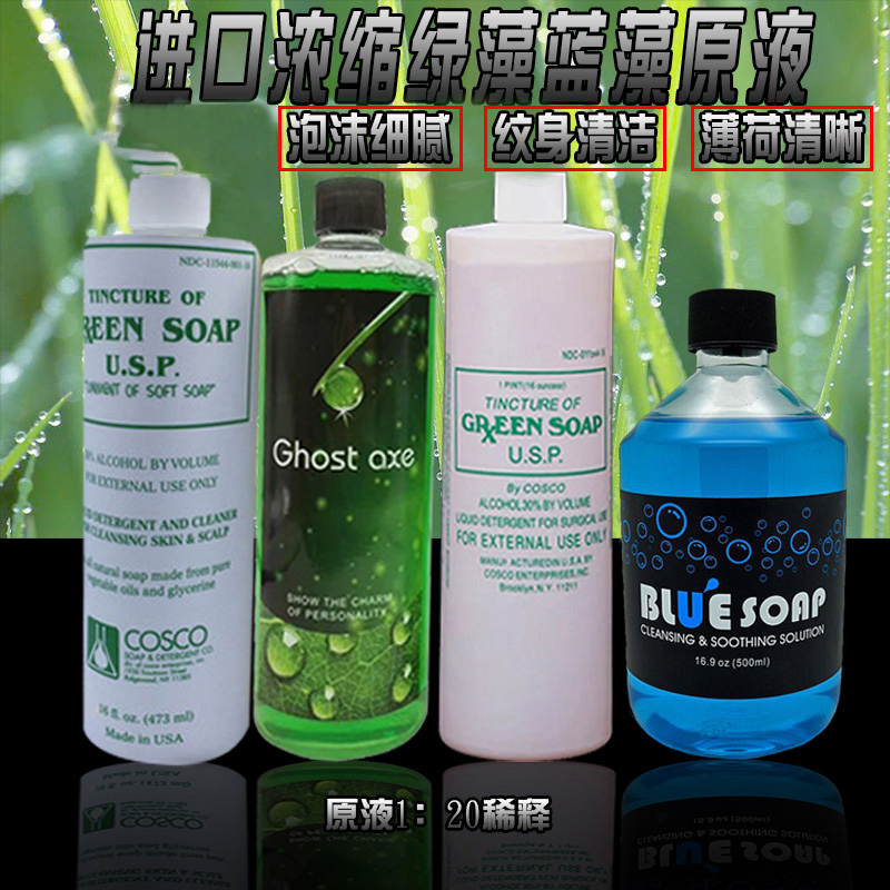 Original Tattoo Green Algae Liquid Tattoo Blue Soap Cleaning Soap Tattoo Green Algae Water Tattoo Cleaning Green Algae Foam