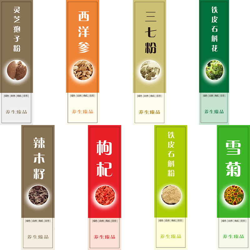 Bar adhesive bottle sticker black medlar red medlar American ginseng spicy wood seed label